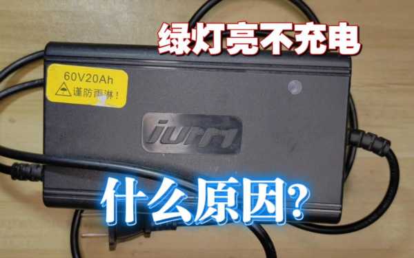 电动车充电器使用说明视频，你了解的充电方式都正确吗？