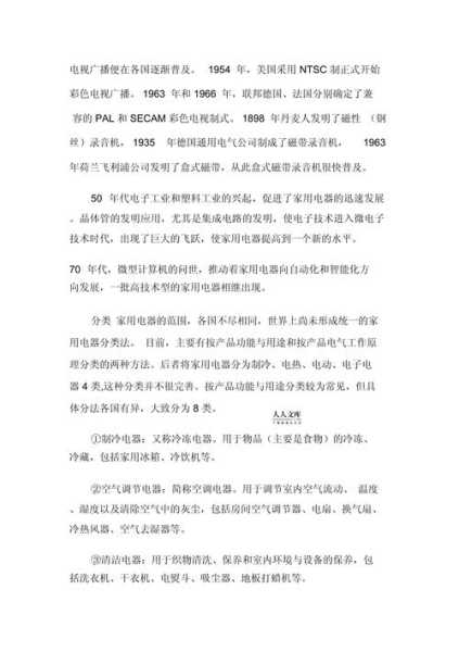 家电企业的发展历程怎么写范文