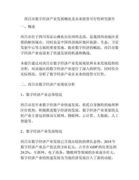 产业发展概况怎么写
