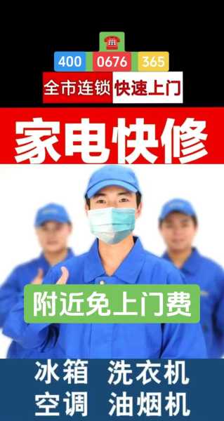 南京家电维修上门维修