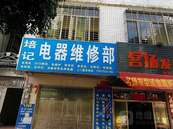 家电维修培训学校有哪些名字