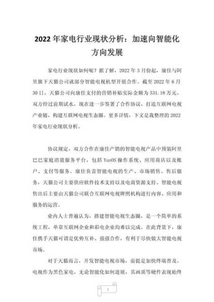 家电企业的发展方向怎么写