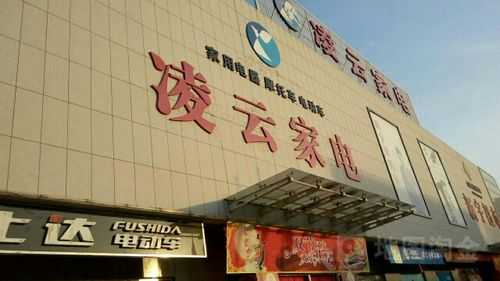 日照凌云家电维修电话号码