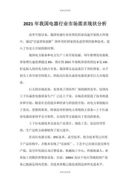 我国家电行业分析论文