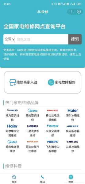 家电维修论坛app