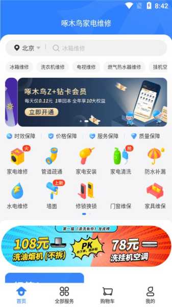 家电维修平台app排名前十有哪些