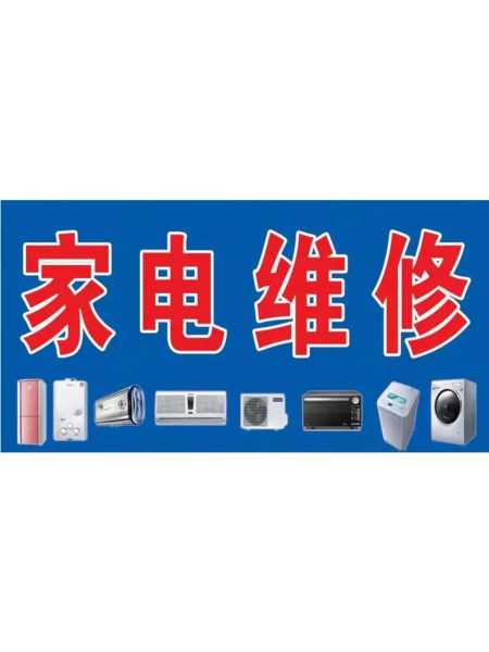 维修家电的平台