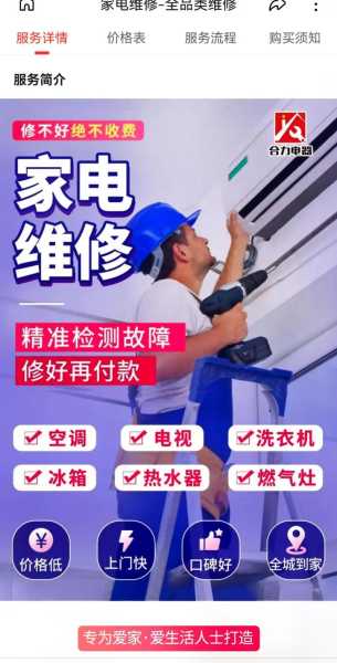 海尔家电维修上门维修附近电话是多少啊