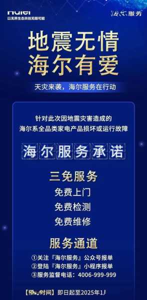 海尔电器维修电话查询