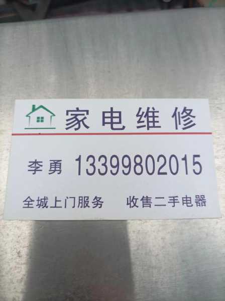 家电维修上门维修平台电话是多少