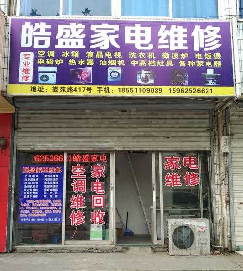 上门家电维修上门维修电话