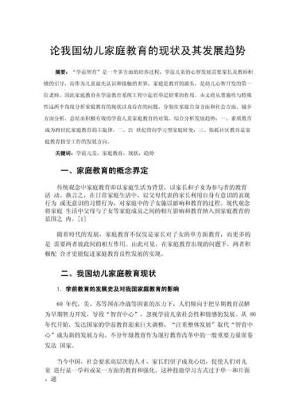 中国教育现状分析的论文