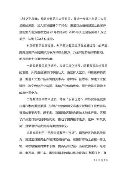 中国对外贸易现状分析论文