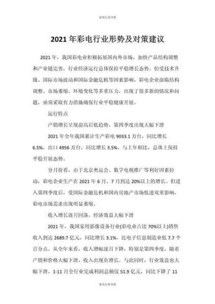 家电行业现状和存在问题及对策怎么写