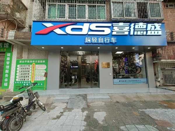 鹰潭喜德盛专卖店