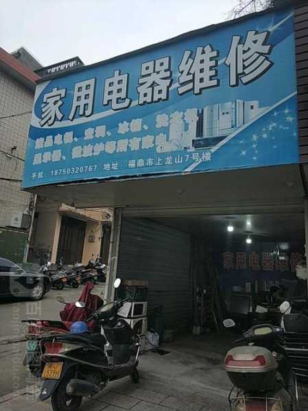 昆山电器维修电话
