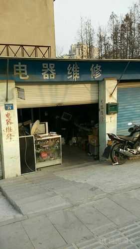 锦州电器维修店