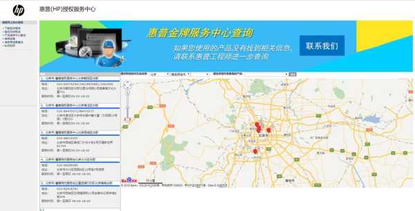 惠普电脑维修服务网点查询