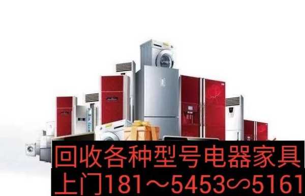 万州家电回收电话