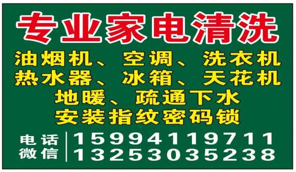 万州家电清洗公司电话地址