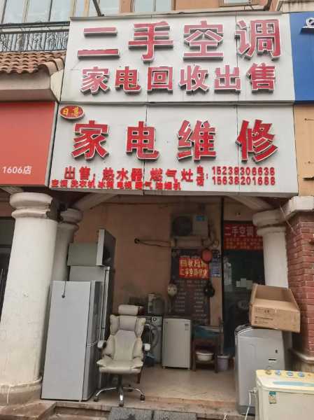 青年路附近的家电维修店
