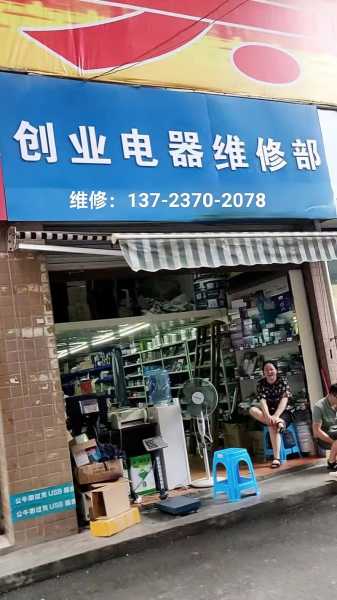 青杠家电维修