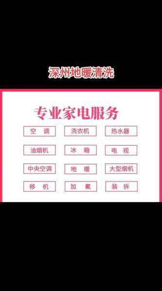 家电清洗联系电话