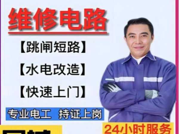 郫都区电工维修电话