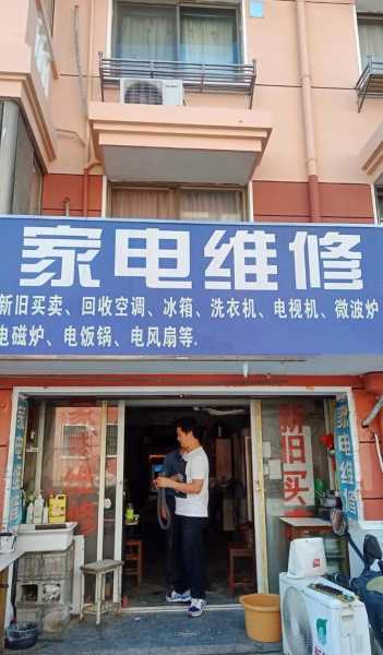 附近哪里有家电维修部