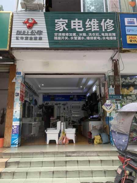 开发区附近修家电的地方