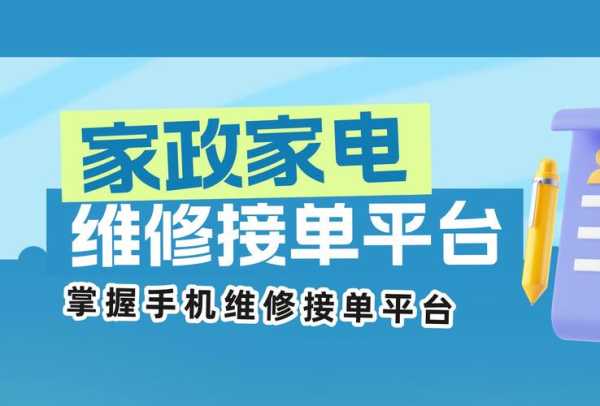 郑州家电维修接单平台app