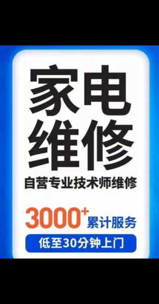 成都家电维修接单平台电话