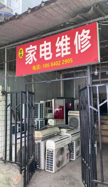 成都家电维修上门维修
