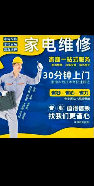 家电维修网上接单