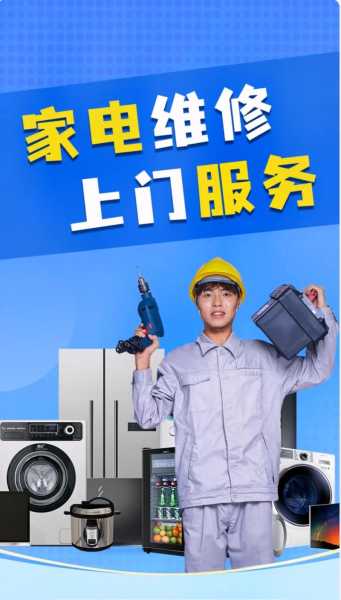 家电维修网上接单