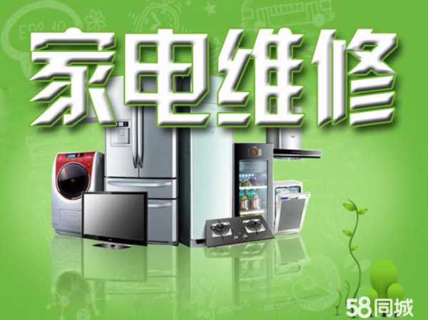信阳58同城家电维修