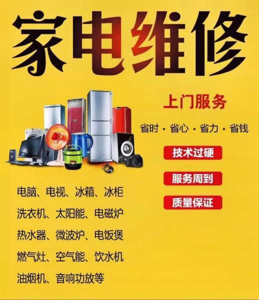 家电维修中心电话