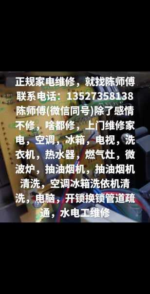 家电维修师傅电话号码烟台