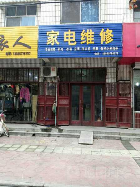 潢川家电维修电话多少