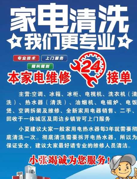 私人家电维修接单合作