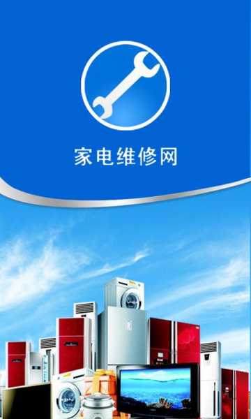 家电维修app平台哪个好还便宜点的