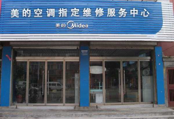 美的空调维修24小时上门服务费用
