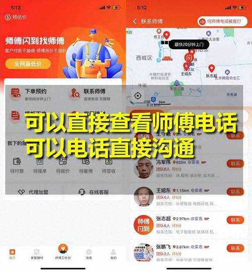 维修接单平台app排名