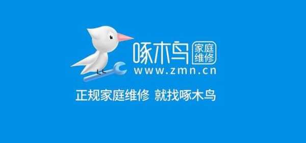 啄木鸟家庭维修百度百科