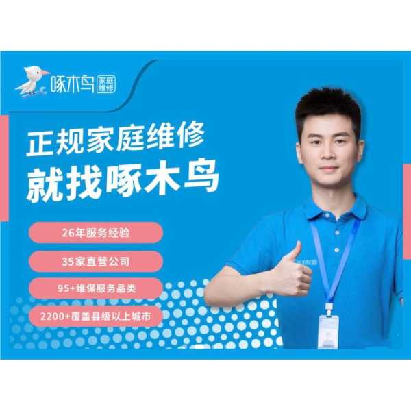 啄木鸟家庭维修水管