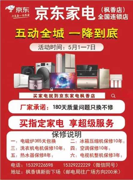 京东家电维修加盟接单网点