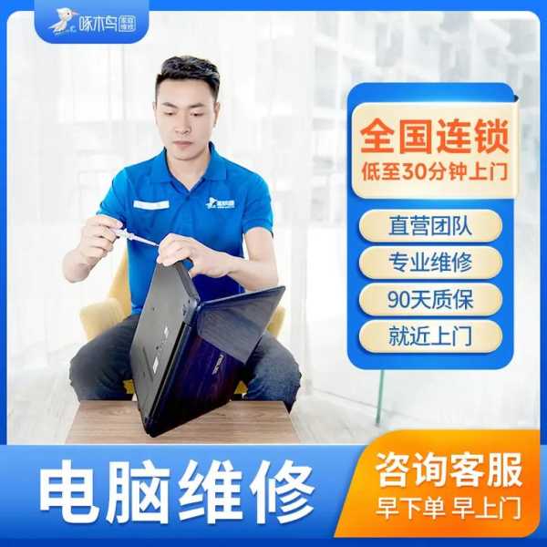 怎么加入京东维修电脑师傅