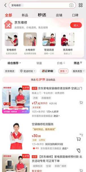 京东家电维修接单平台有哪些呢