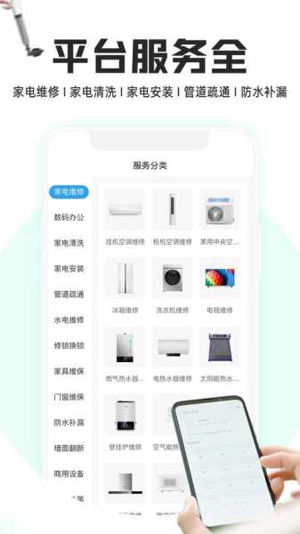 维修家电的app