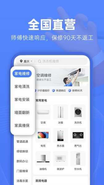 家电安装维修app